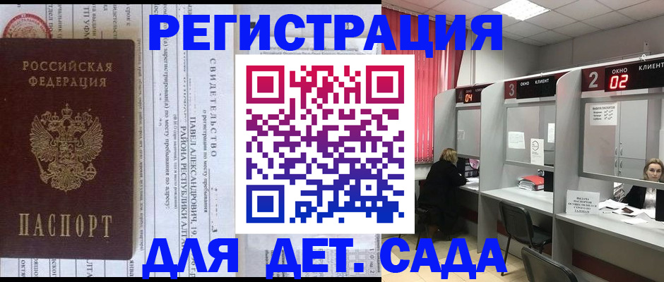 прописка для школы в Лагани